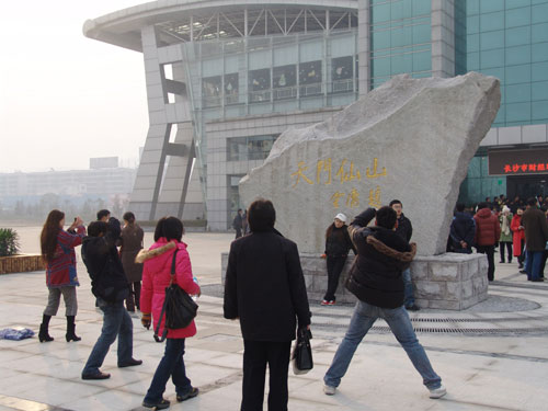 天门山给四方宾客增填2009新年惊喜